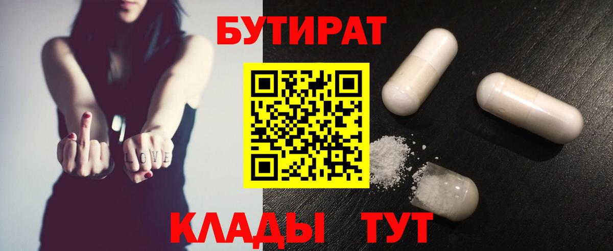 Бутират буратино Карасук