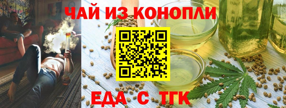 Еда ТГК конопля Карасук
