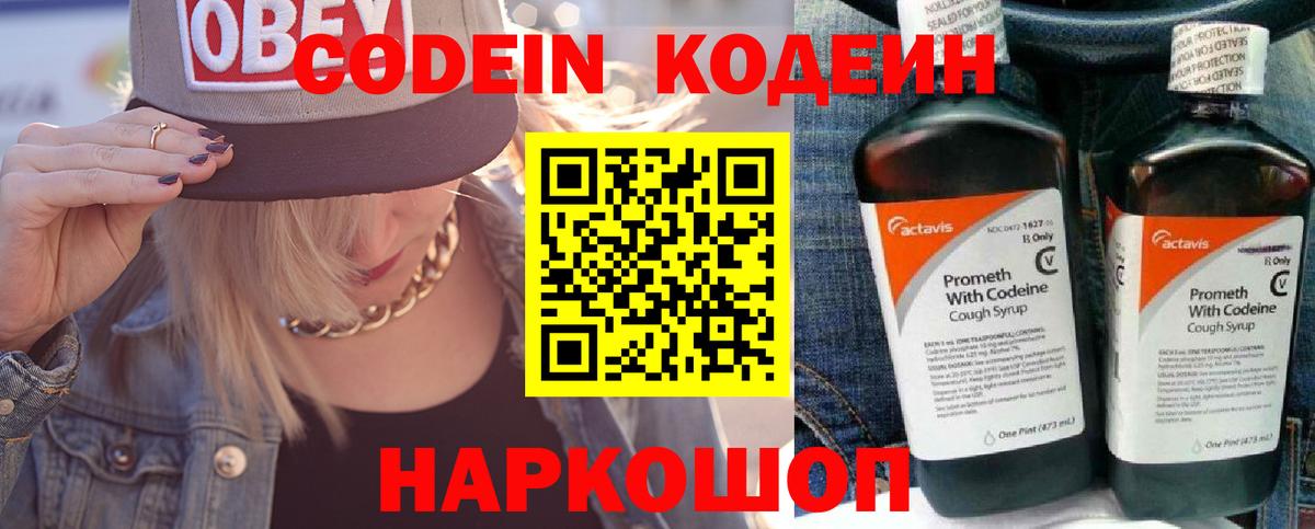 Codein напиток Lean (лин) Карасук