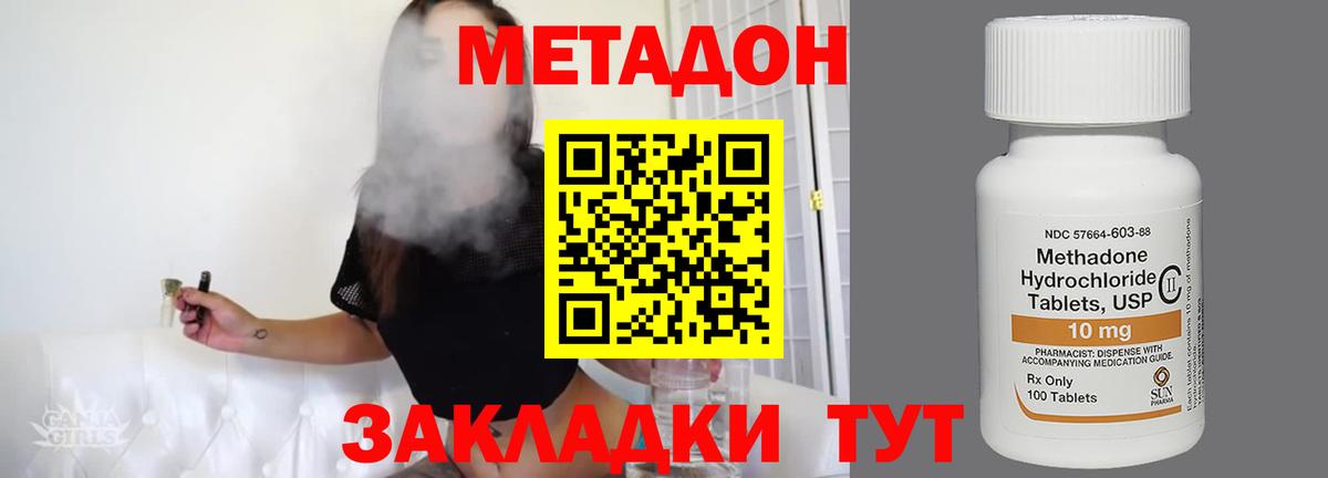 МЕТАДОН methadone Карасук
