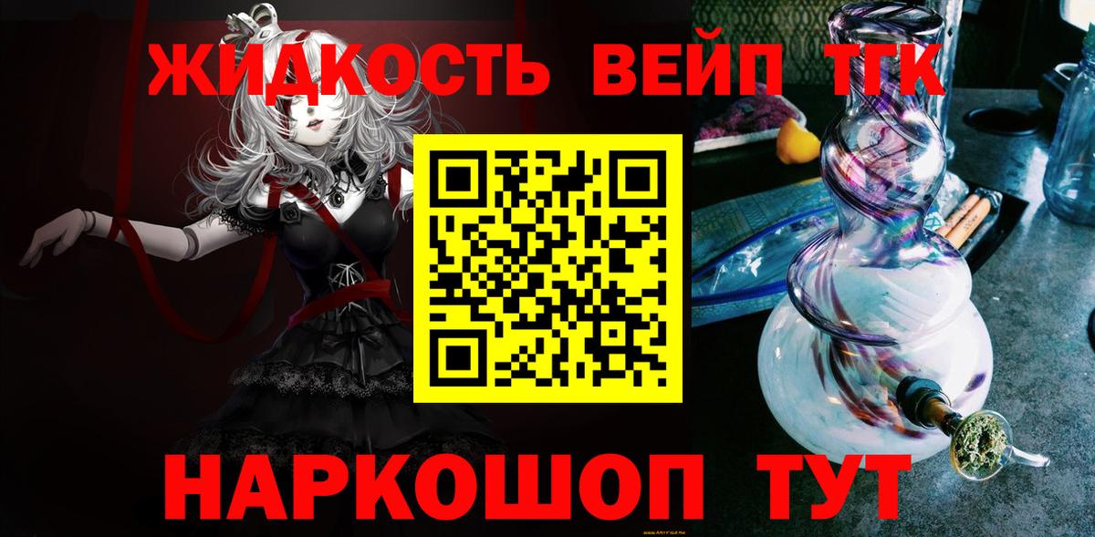 ТГК вейп с тгк Карасук