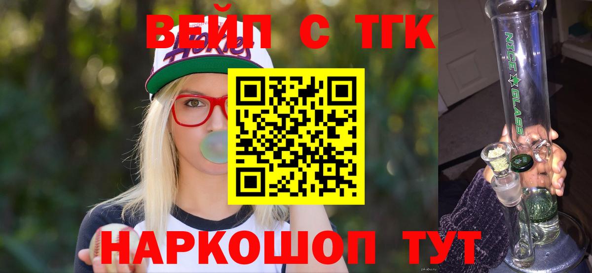 ТГК вейп с тгк  Вход с VPN  Карасук 